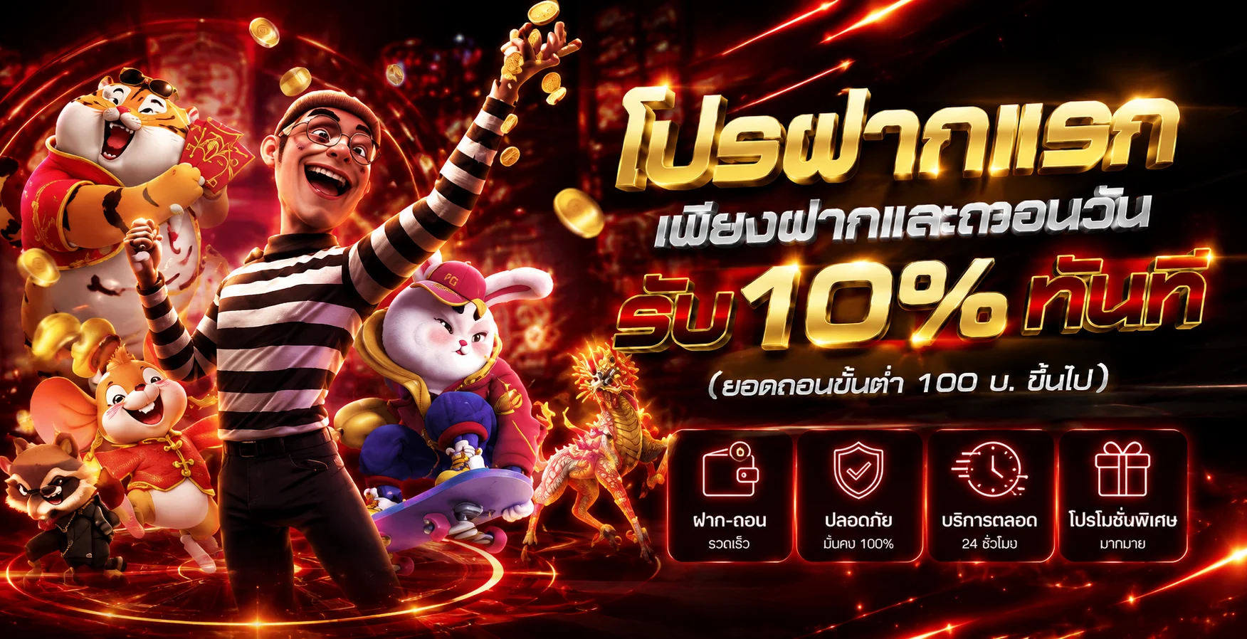 โปรโมชั่น GM168 โบนัสสมาชิกใหม่ 100%